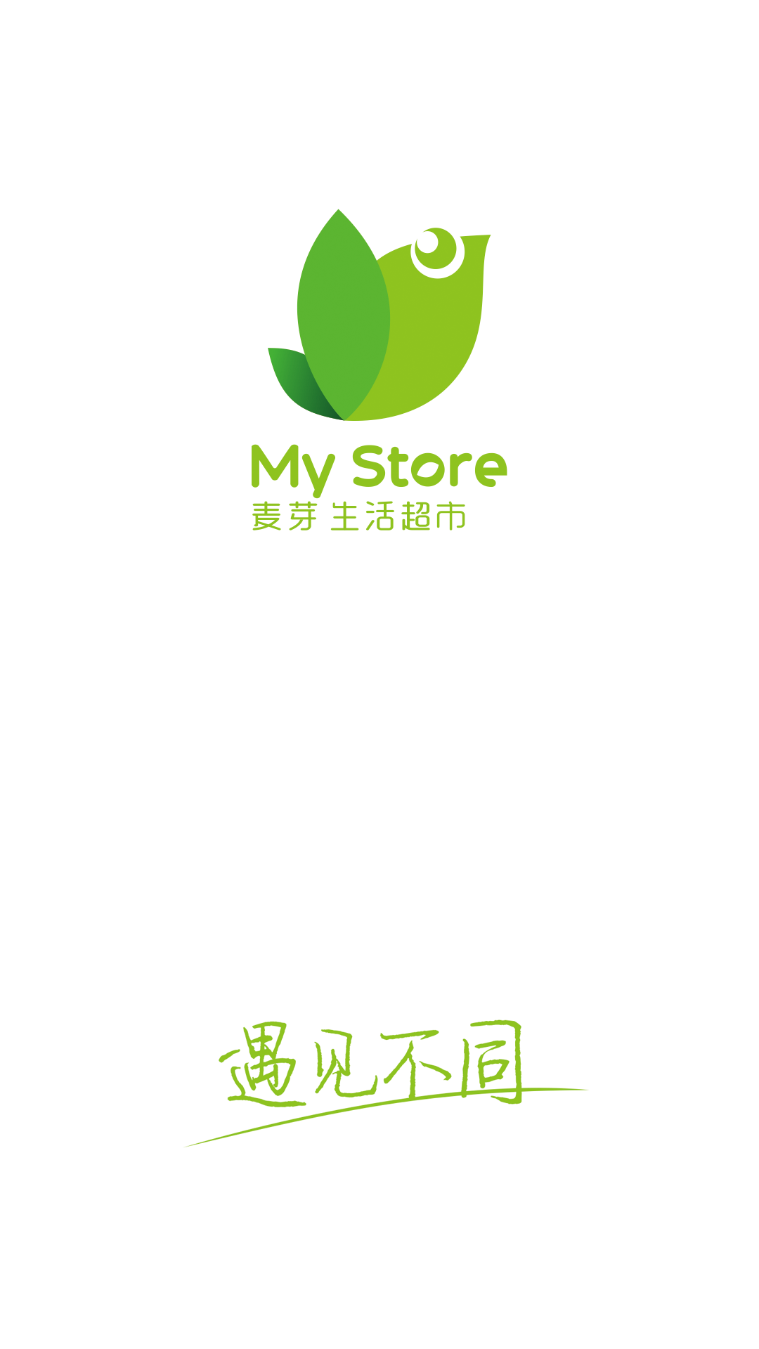麥芽生活 v1.2 安卓版 2