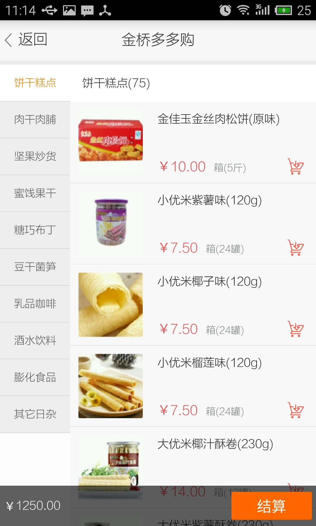 多多購(零食商城) v1.3 安卓版 1