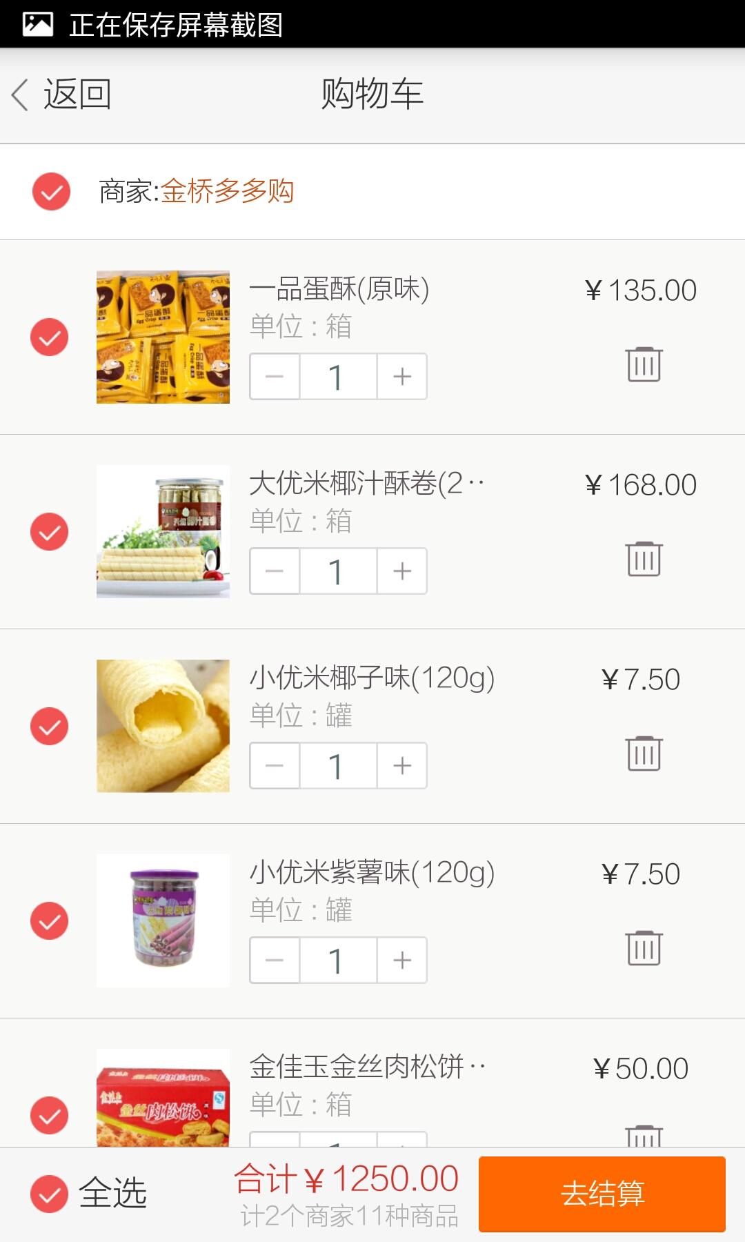 多多購(零食商城) v1.3 安卓版 2
