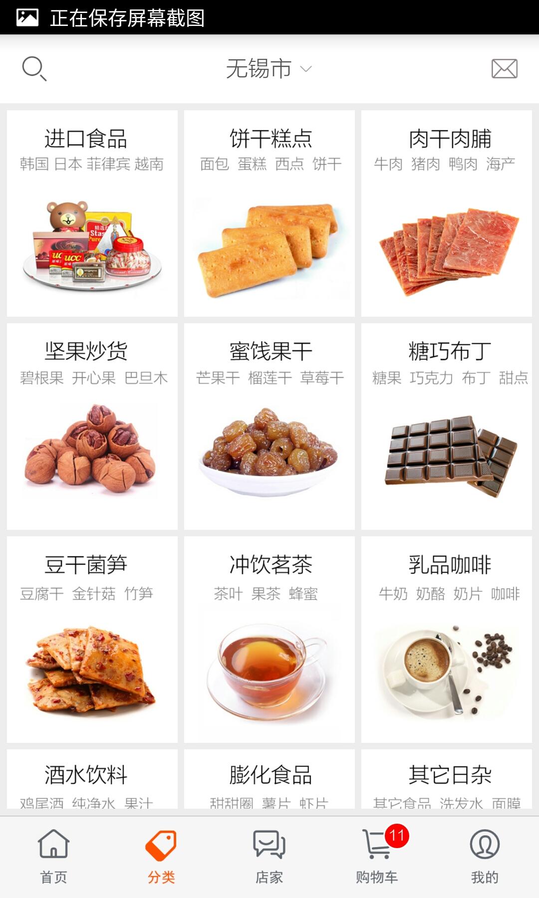 多多購(零食商城) v1.3 安卓版 3