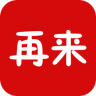 再來(省錢神器)