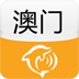 澳門城市指南