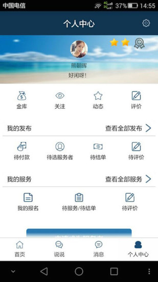 小薪(校園跑腿) v1.0.3 安卓版 2