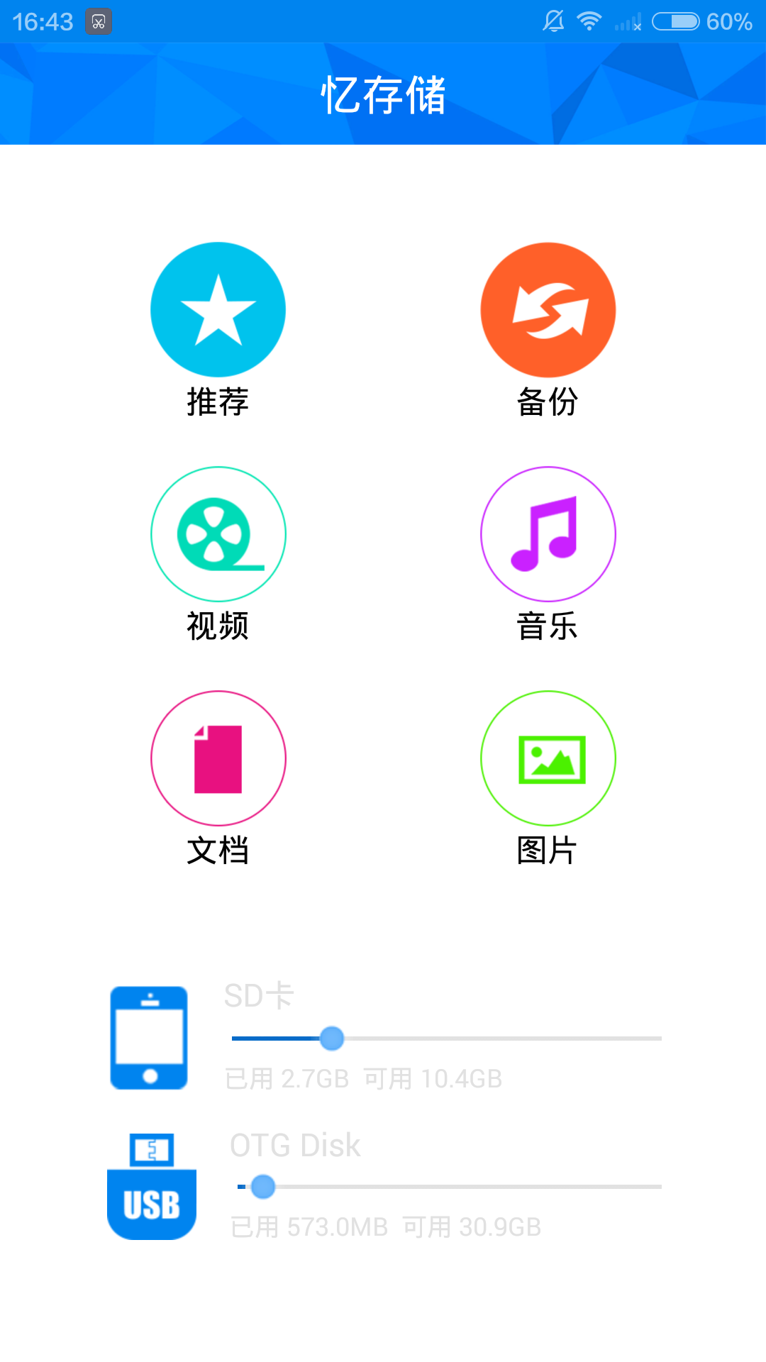 憶存儲(文件管理) V1.0.17  安卓版 3