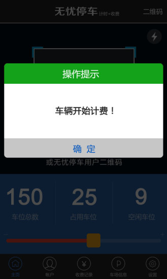 無憂停車收費(fèi)員 v1.1.8 安卓版 0