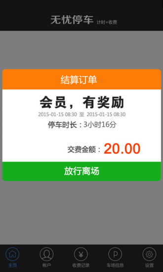 無憂停車收費(fèi)員 v1.1.8 安卓版 1
