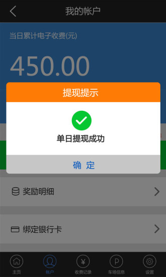 無憂停車收費(fèi)員 v1.1.8 安卓版 3