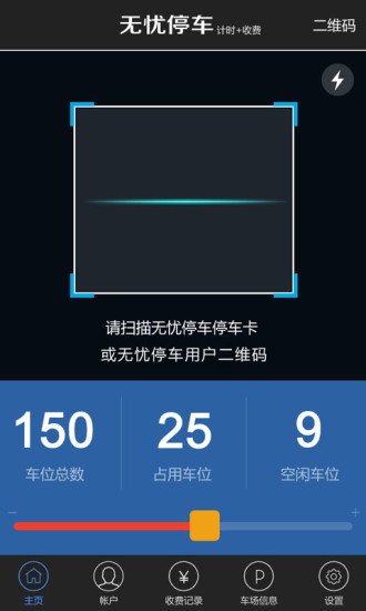 無憂停車收費(fèi)員 v1.1.8 安卓版 4