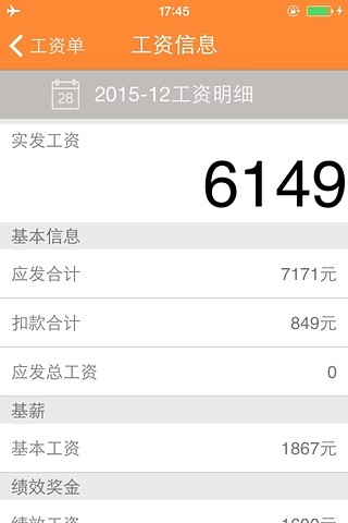 江蘇移動(dòng)薪酬通app v2.3.6 安卓版 1