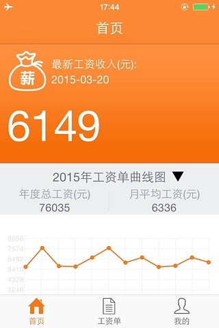 江蘇移動(dòng)薪酬通app v2.3.6 安卓版 0