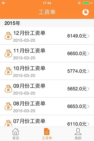 江蘇移動(dòng)薪酬通app v2.3.6 安卓版 2