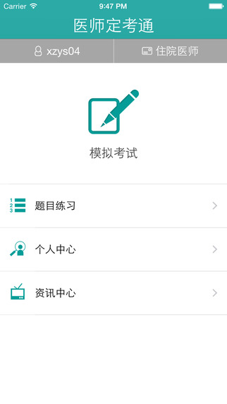 醫(yī)師定考通 v1.0.2 安卓版 0