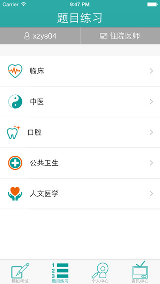 醫(yī)師定考通 v1.0.2 安卓版 2