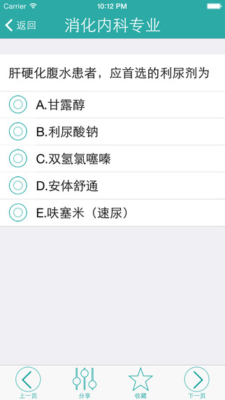 醫(yī)師定考通 v1.0.2 安卓版 3