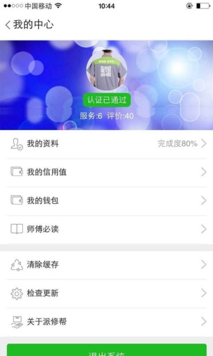派修幫師傅 v00.00.0064 安卓版 0