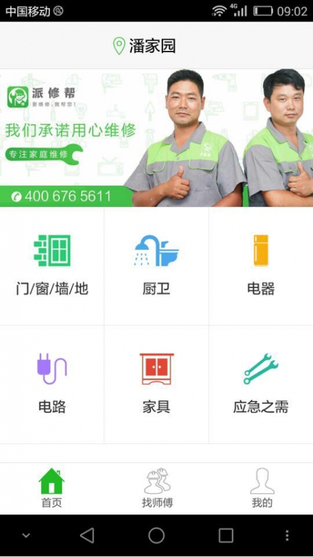 派修幫 v00.00.0073 安卓版 0