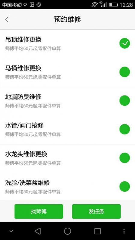 派修幫 v00.00.0073 安卓版 3