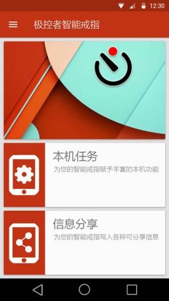 極控者智能魔戒(極控者智能戒指) v1.6.4 安卓版 2