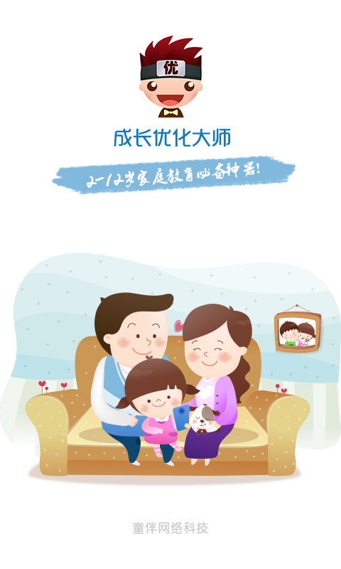 成長(zhǎng)優(yōu)化大師app v1.1 安卓版 0