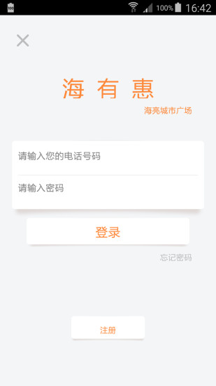 海有惠 v1.0.2 安卓版 3