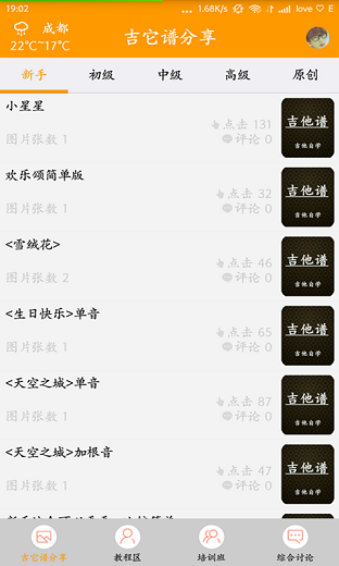 吉它自學(xué) v1.2.39 安卓版 0