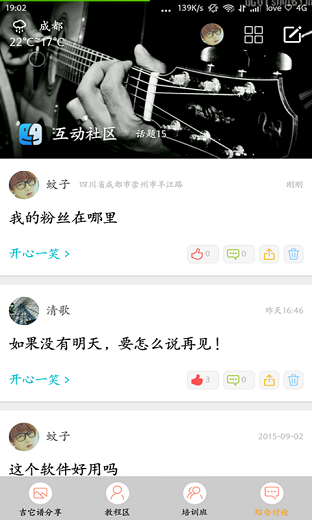 吉它自學(xué) v1.2.39 安卓版 1