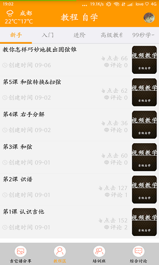 吉它自學(xué) v1.2.39 安卓版 2