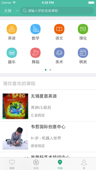 家校邦軟件