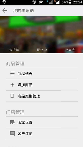 美樂送商家版 v1.0 安卓版 2