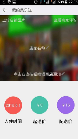 美樂送商家版 v1.0 安卓版 3