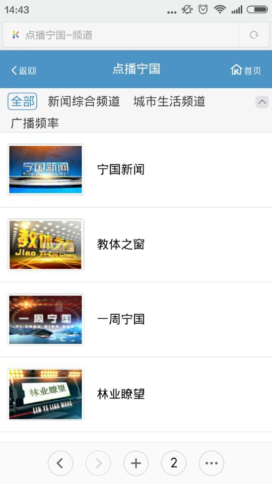 安徽寧國廣電客戶端(智慧寧國) v1.0 安卓版 2