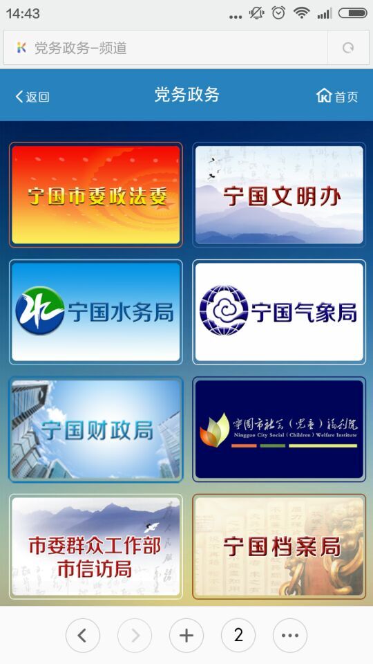 安徽寧國廣電客戶端(智慧寧國) v1.0 安卓版 1