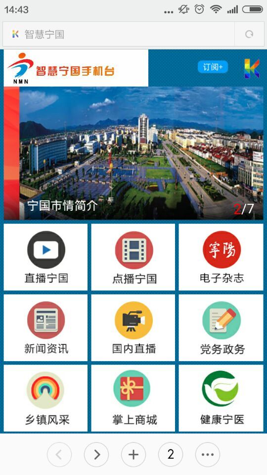 智慧寧國手機臺 v1.0 安卓版 0
