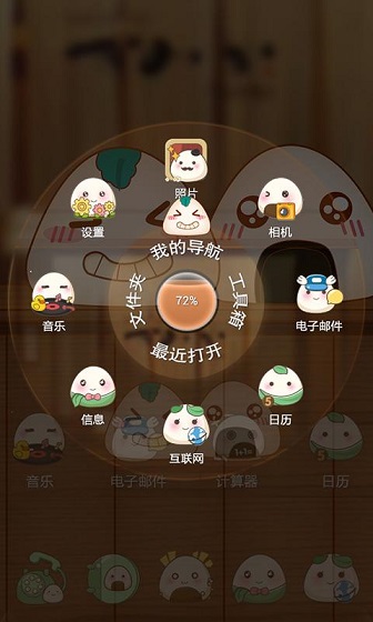 飯團(tuán)君秀主題 v1.0 安卓版 0