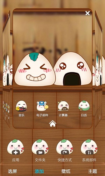 飯團(tuán)君秀主題 v1.0 安卓版 1