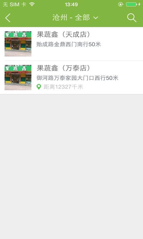 果蔬鑫水果超市 v1.0.03 安卓版 0