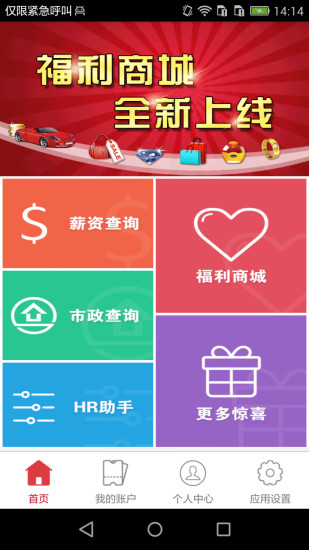 薪生活 v2015.09.22 安卓版 4