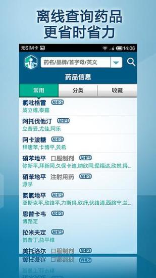 集博(健康資訊) v2.5.1 安卓版 0