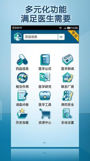 集博(健康資訊) v2.5.1 安卓版 3