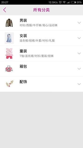衣交所(服裝商城) v1.0.1 安卓版 1