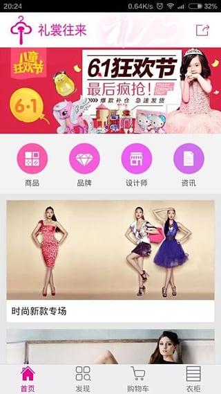衣交所(服裝商城) v1.0.1 安卓版 0