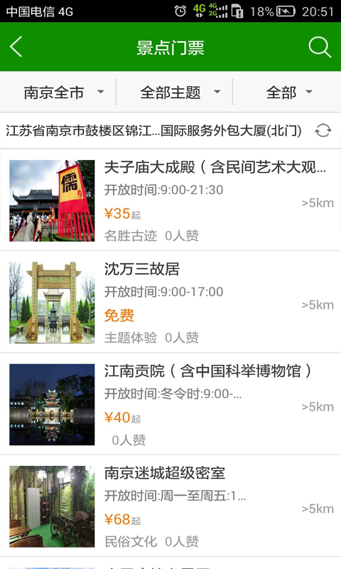 智慧夫子廟 v2.4 安卓版 1