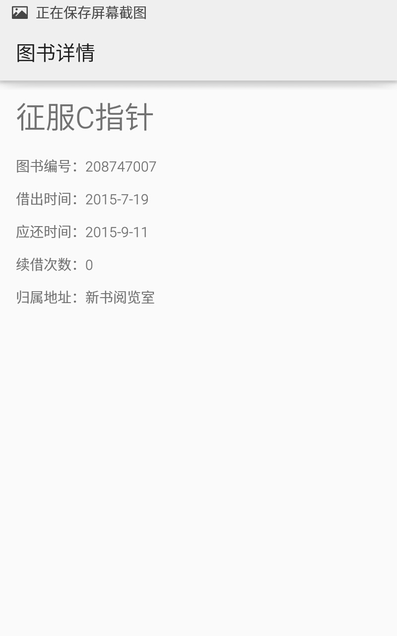 農大圖書館 v4.3 安卓版 1