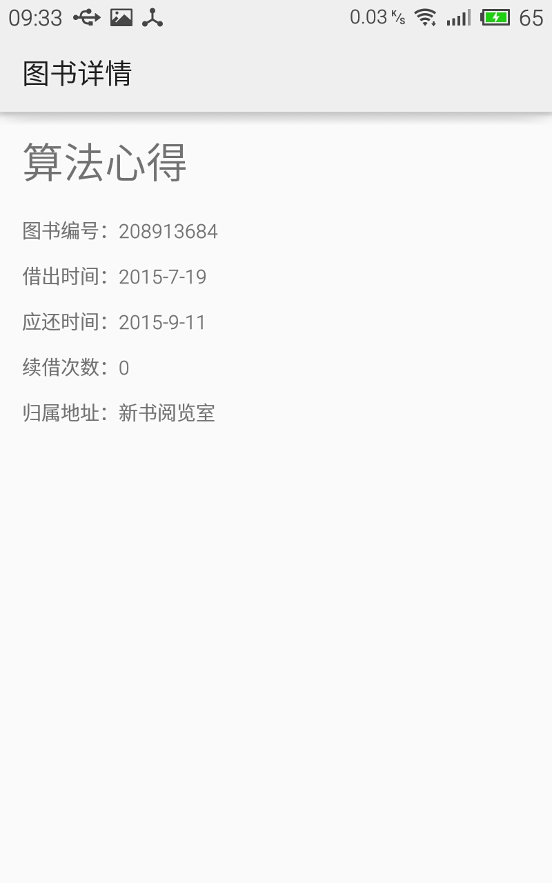 農大圖書館 v4.3 安卓版 3