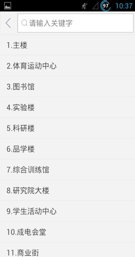 玩轉科大 v1.0 安卓版 1