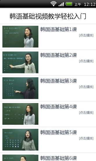 韓語基礎(chǔ)視頻教學(xué)輕松入門 v2.72 安卓版 0
