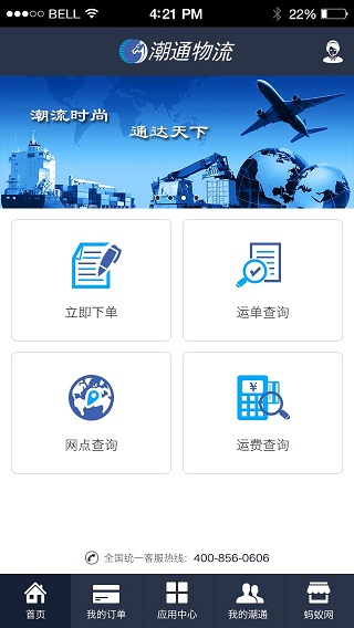 潮通快銷平臺 v1.21 安卓版 2