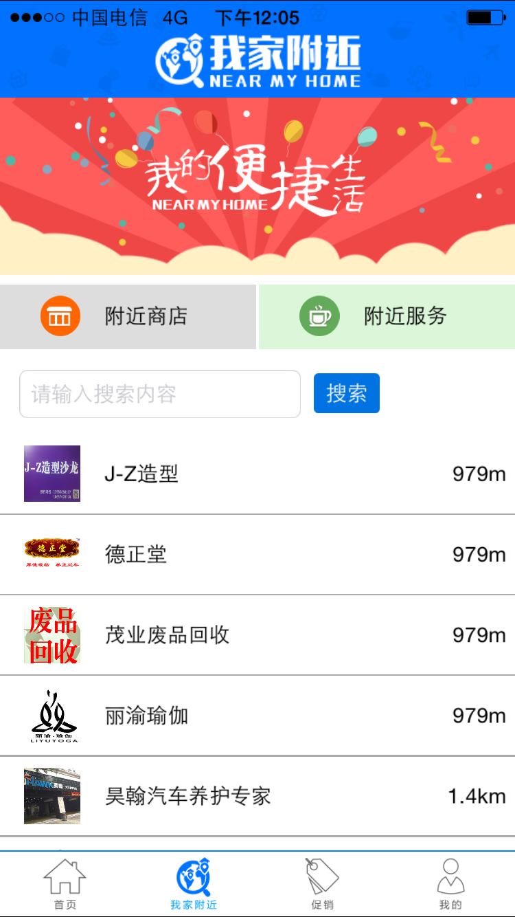 我家附近 v1.1.1 安卓版 0
