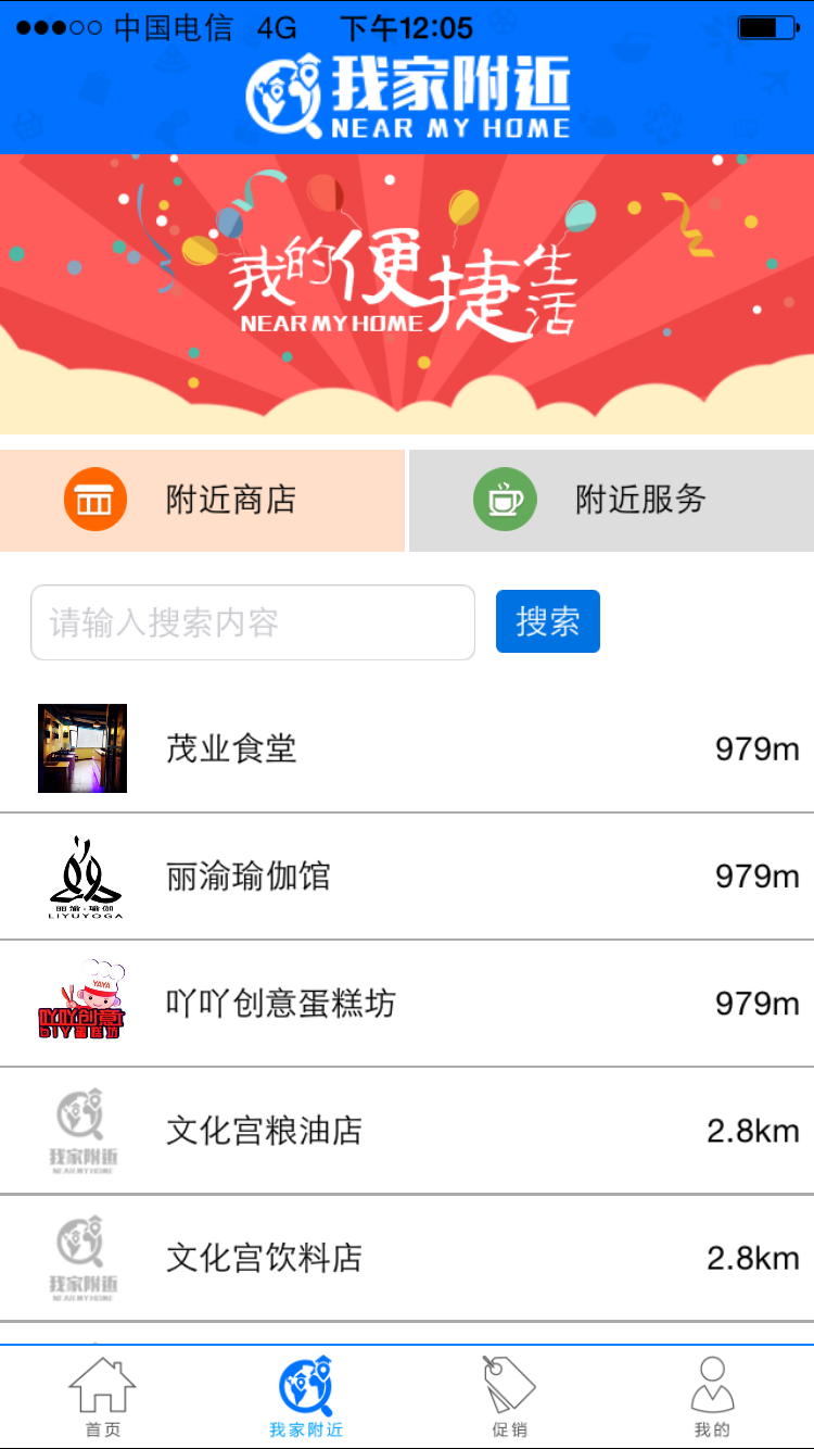 我家附近 v1.1.1 安卓版 2