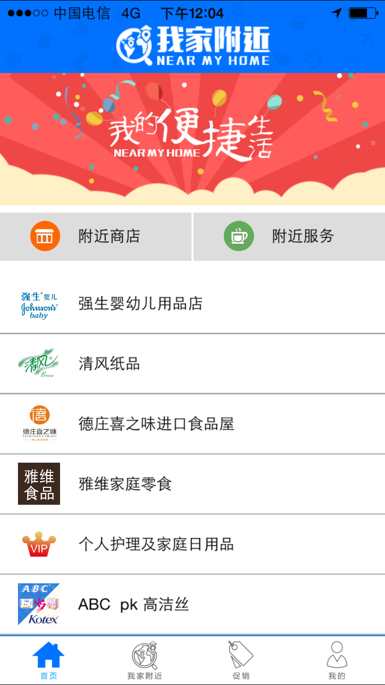 我家附近 v1.1.1 安卓版 3